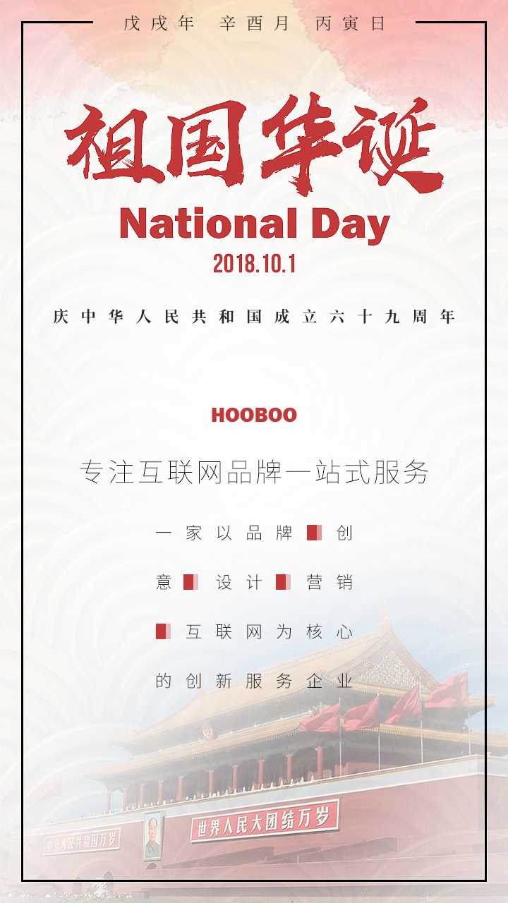 1538273330107084.jpg 2018國慶海報手機版.jpg